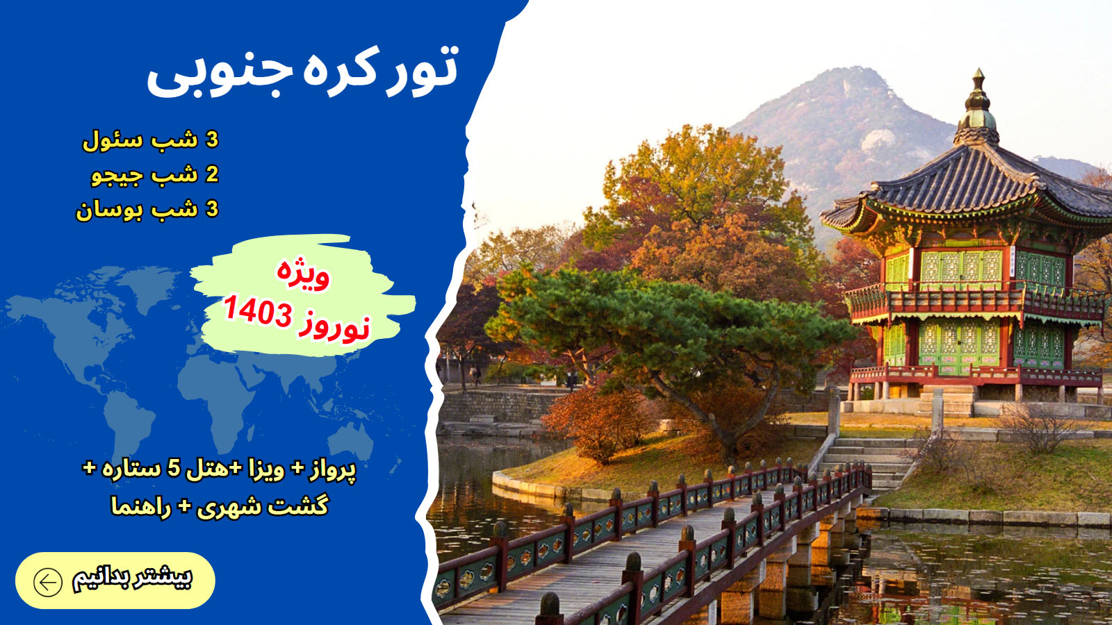 کره جنوبی نوروز