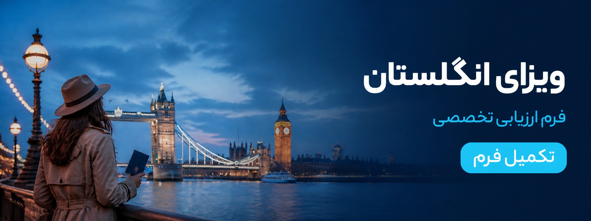 درخواست ویزای انگلستان