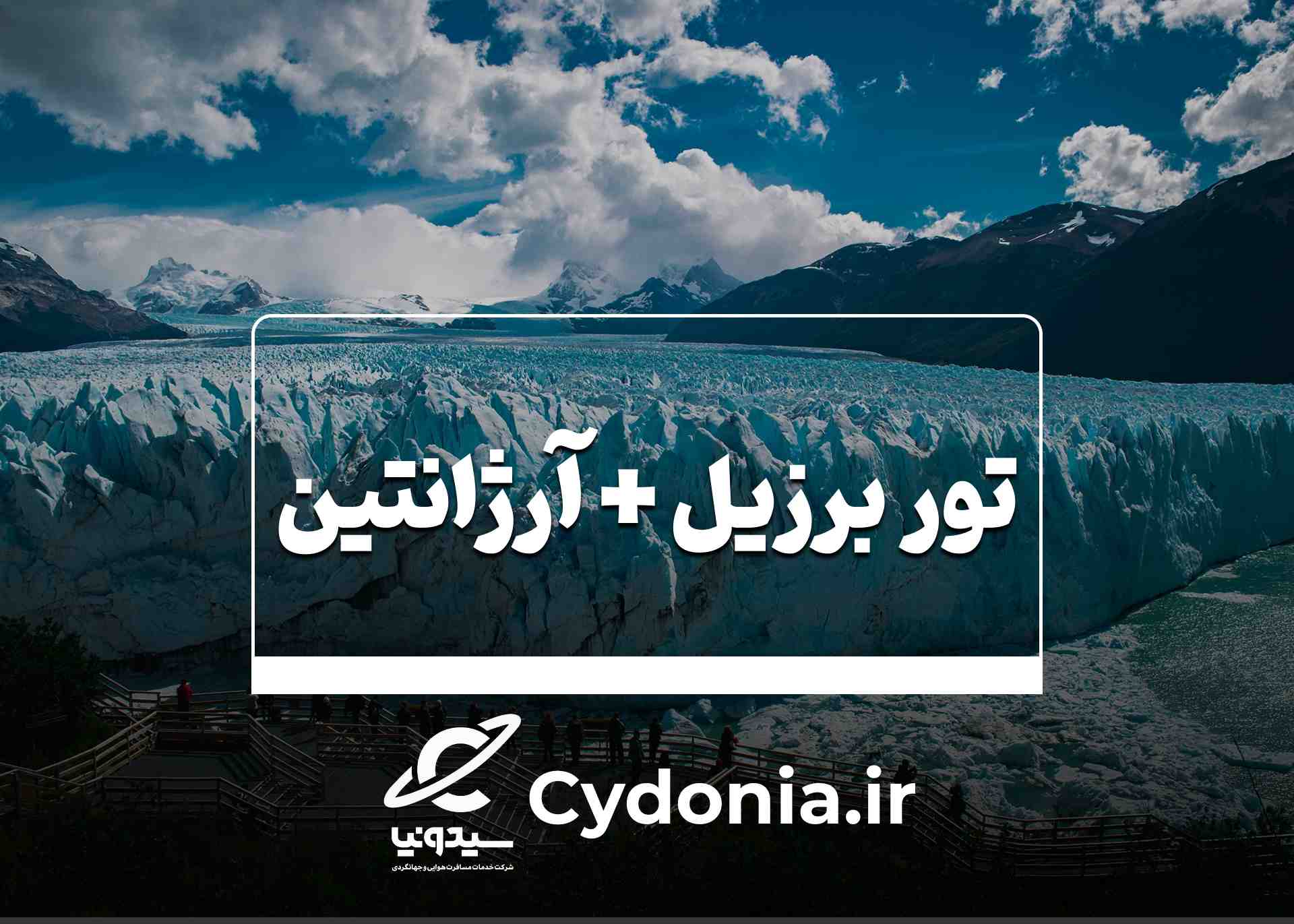 برزیل + آرژانتین
