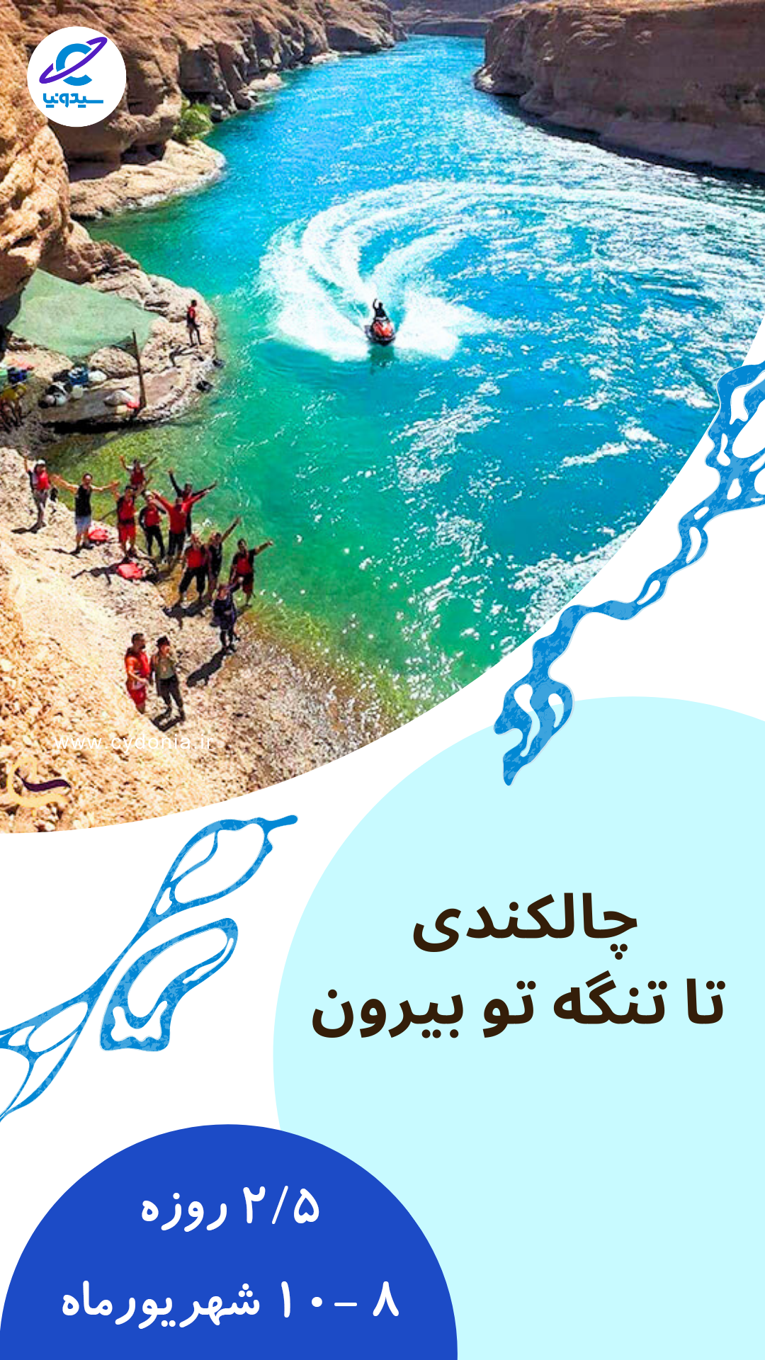 چال کندی تا تنگه تو بیرون فول برد