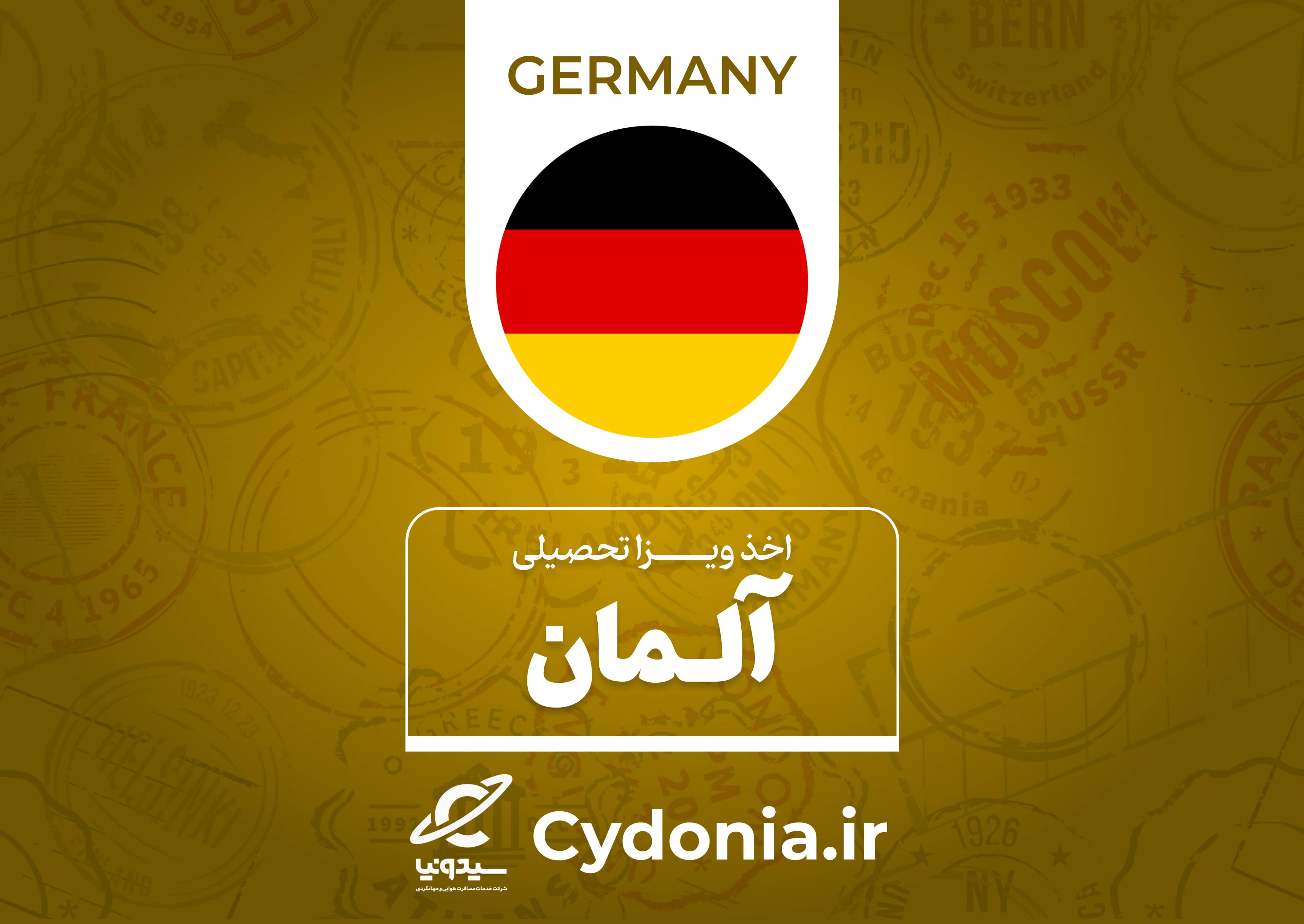 ویزا تحصیلی آلمان