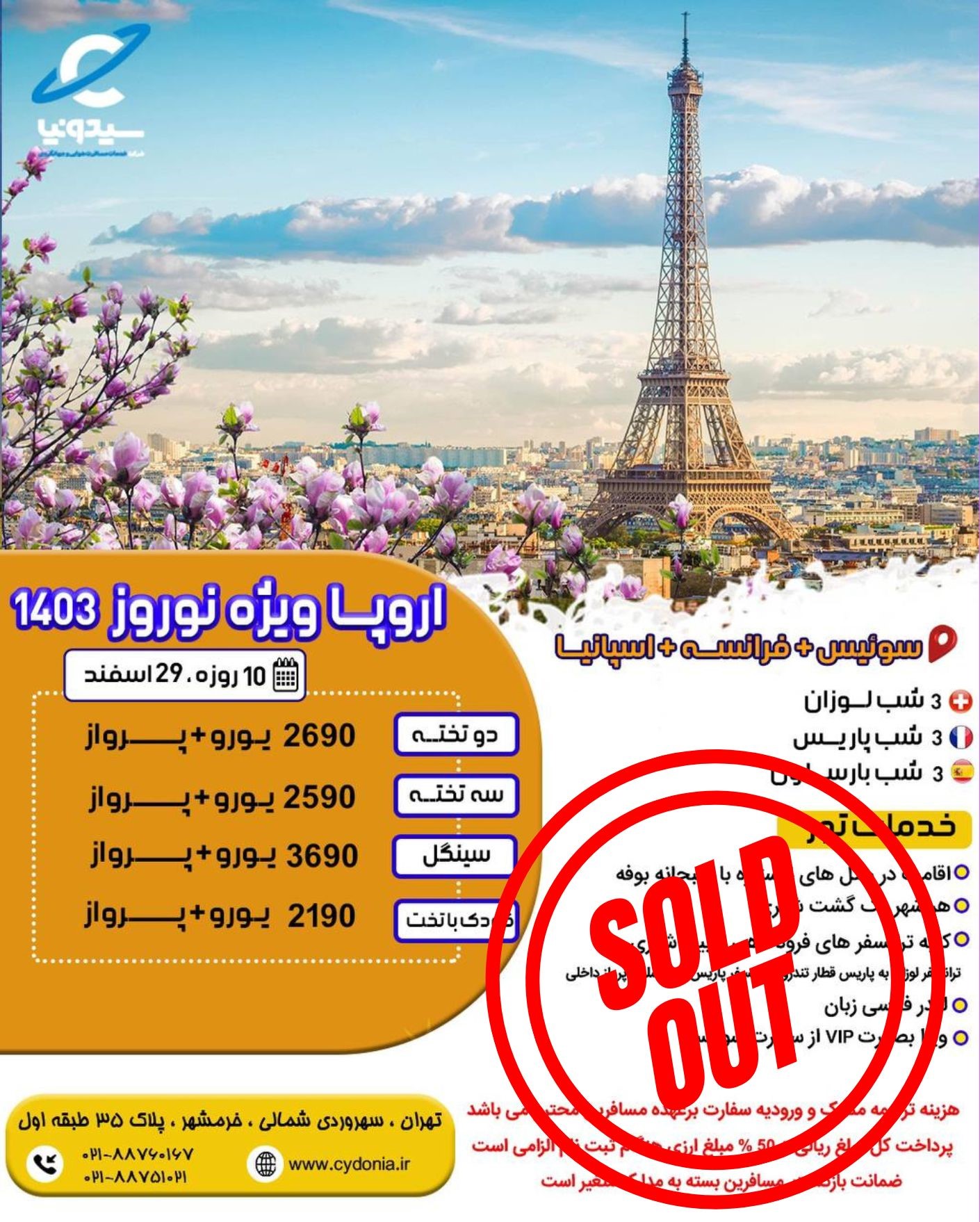 تور اروپا نوروز 1403